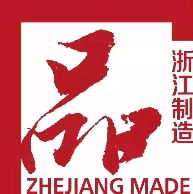 Skvelé dobré správy, spoločnosť získala certifikáciu „vyrobená v Zhejiangu“.